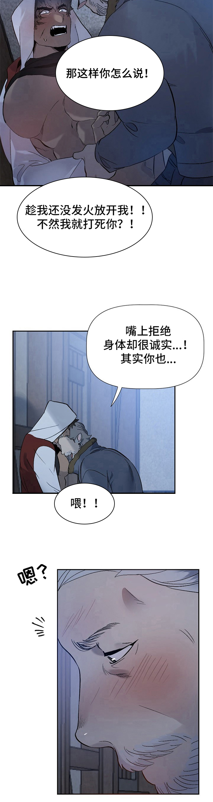 最糟糕的十种吻漫画,第13章：草食动物的逆袭：关键4图
