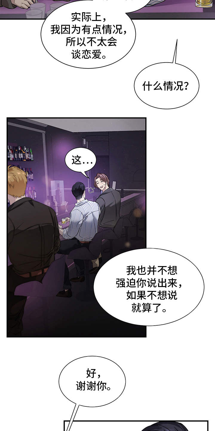 糟糕的夜吻汉化版漫画,第80章：有效的关系：比较满意3图