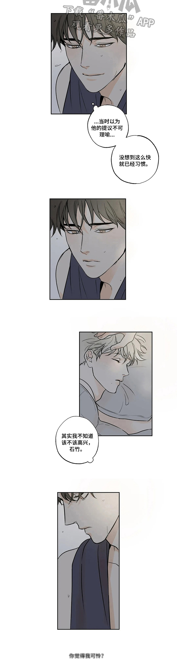 糟糕的夜吻漫画未删减漫画,第54章：爱情的凝视：习惯4图