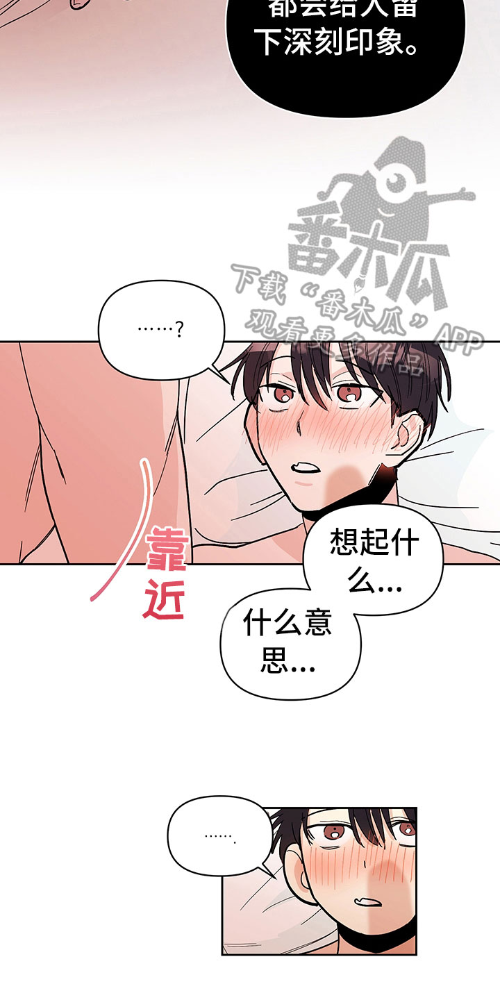 糟糕的夜吻小说漫画,第99章：醉甜蜜：深刻印象5图