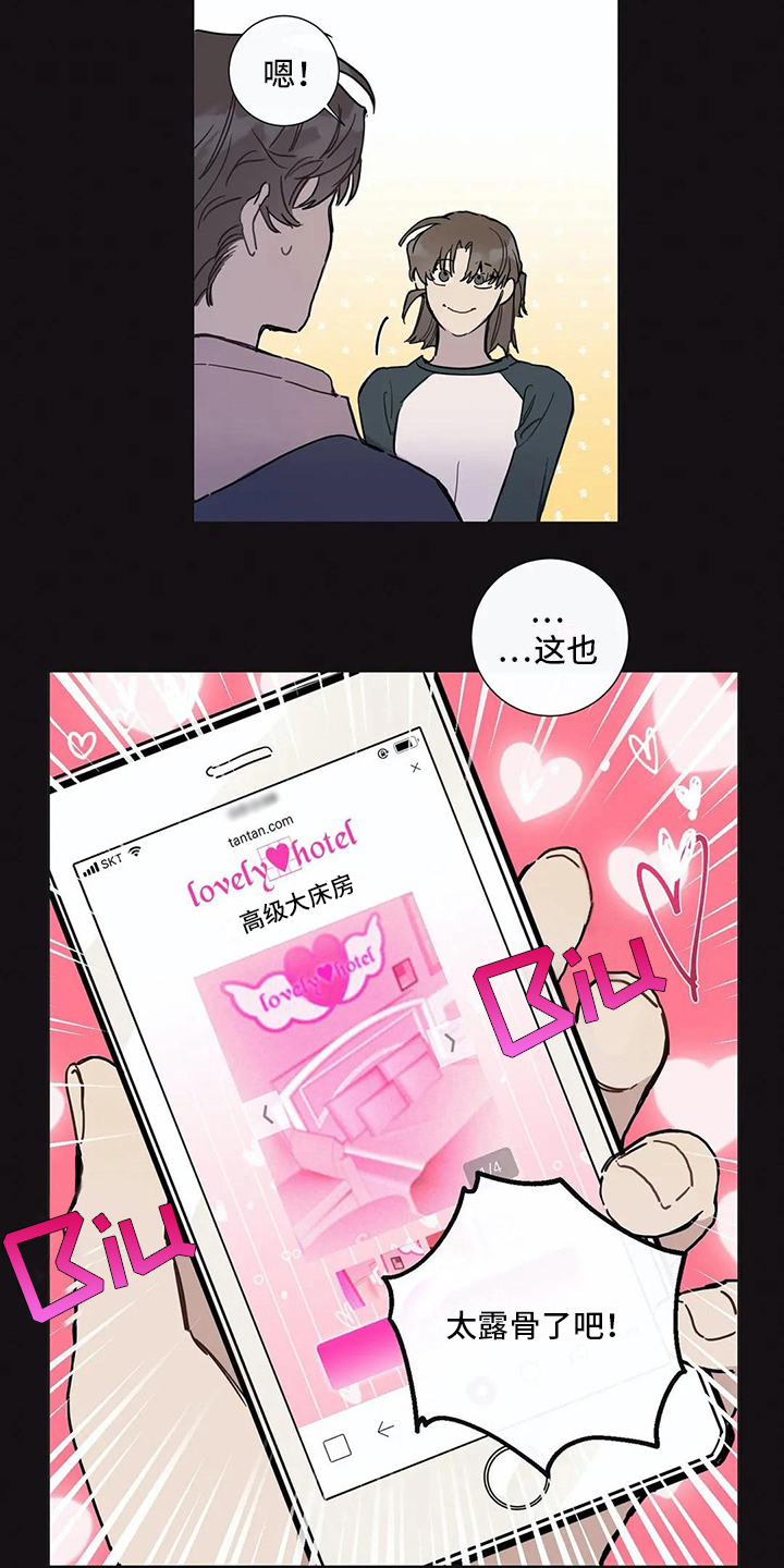 糟糕的夜吻汉化版漫画,第105章：我们的初恋：距离2图