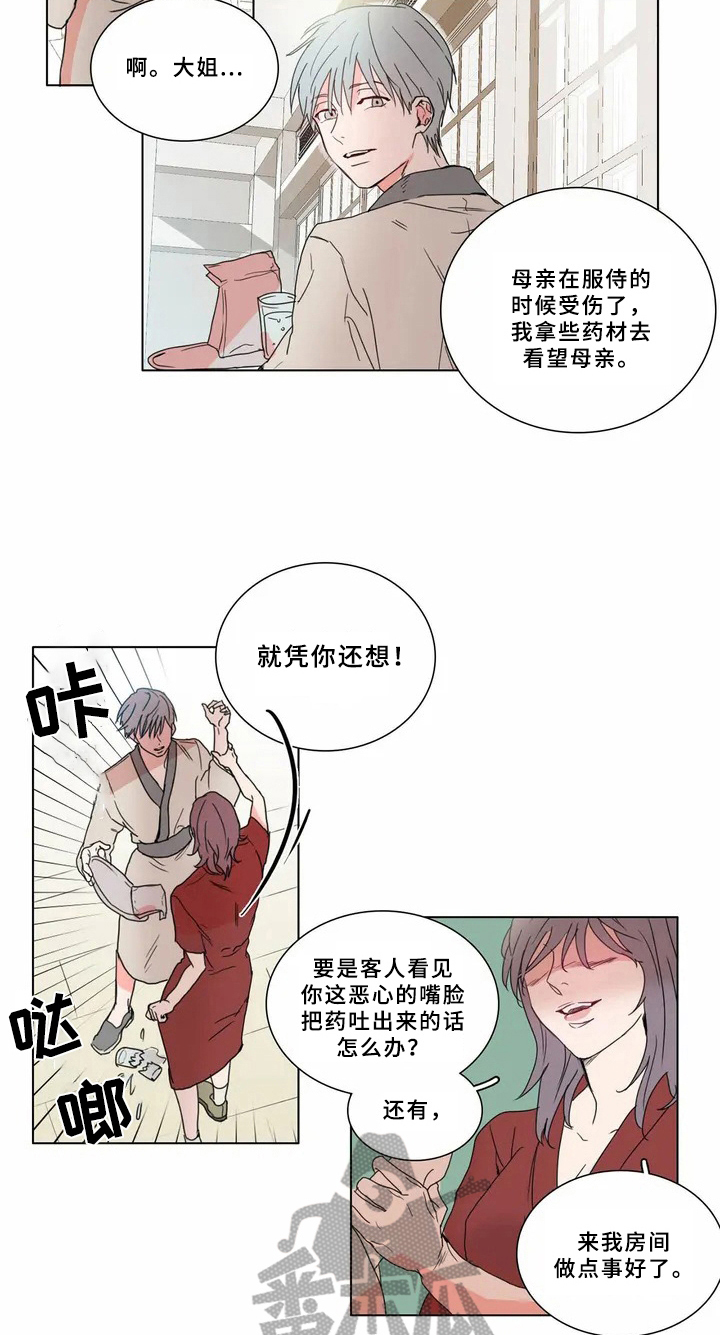 糟糕的夜吻在线阅读漫画,第60章：少爷观察记：观察4图
