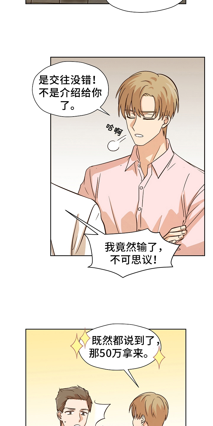 糟糕的夜吻漫画漫画,第164章：别有目的：坦白2图
