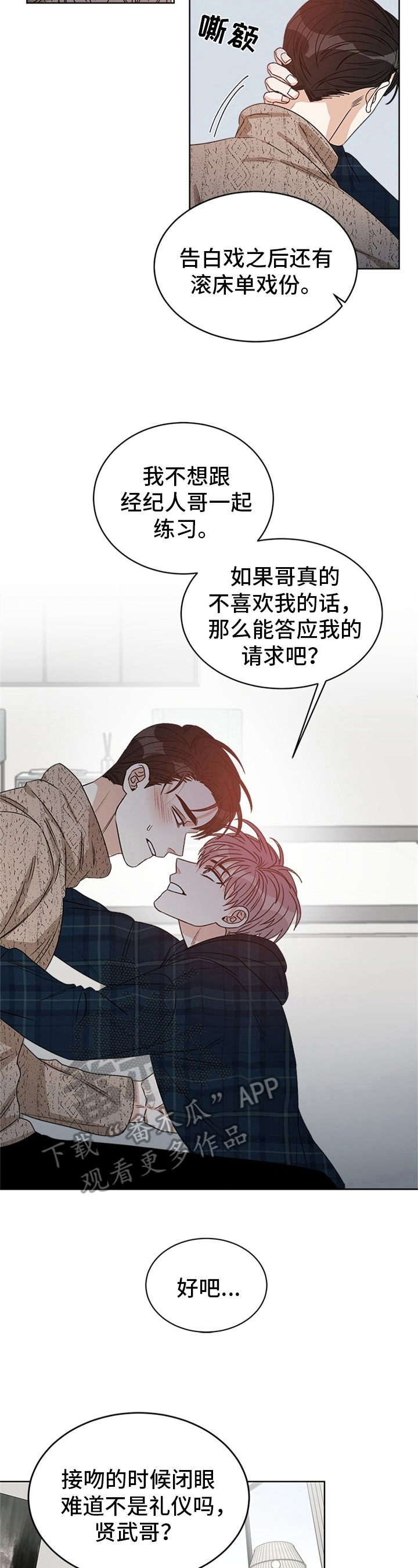 糟糕的夜吻食草动物的逆袭漫画,第40章：偶像明星：喜欢4图
