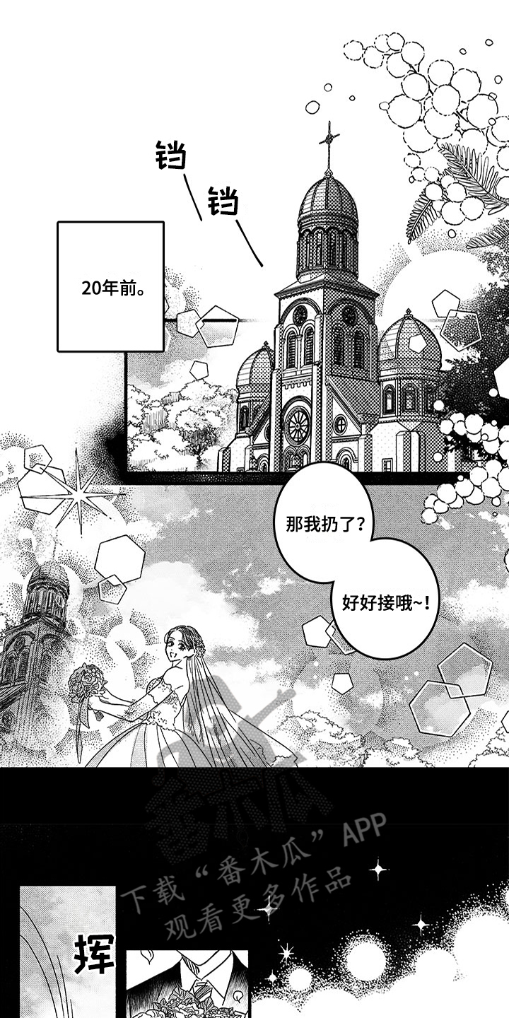 糟糕的夜吻漫画漫画,第121章：那个冬天：20年前1图