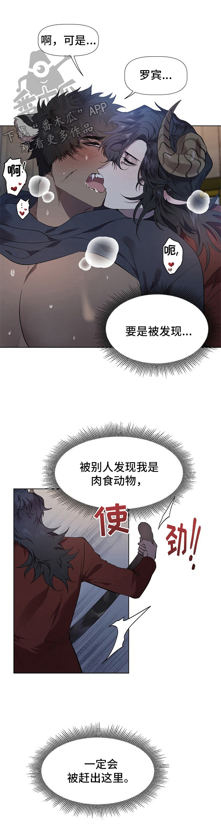 最糟糕的十种吻漫画,第11章：草食动物的逆袭：后果1图