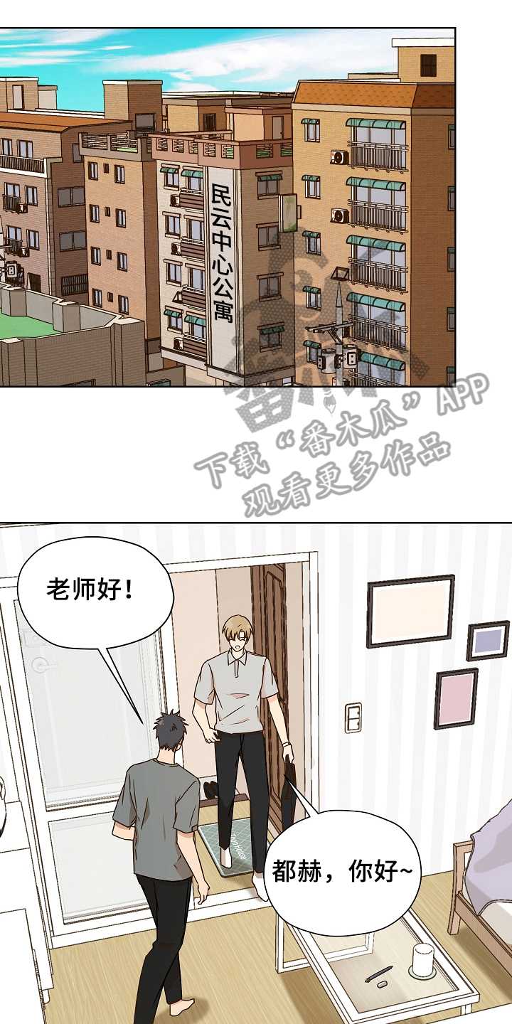 糟糕的夜吻漫画未删减漫画,第157章：别有目的：学习1图