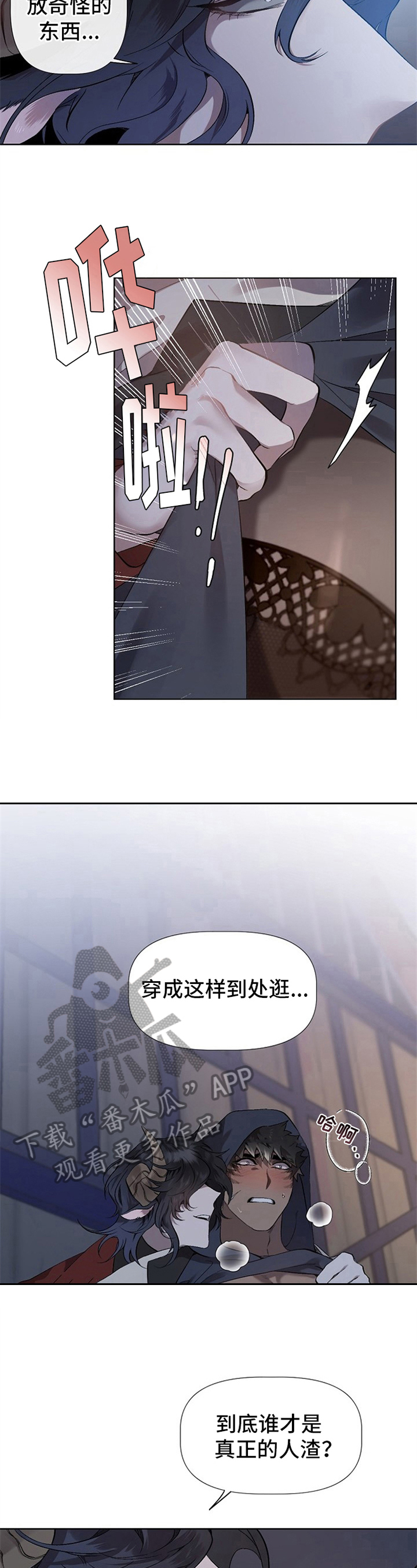 糟糕的夜吻漫画未删减漫画,第10章：草食动物的逆袭：人渣3图