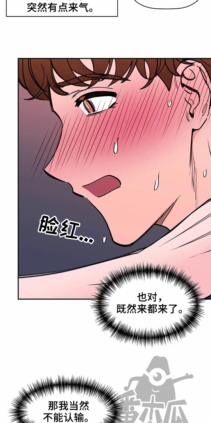 糟糕的夜吻漫画漫画,第117章：专属按摩师：争强好胜5图