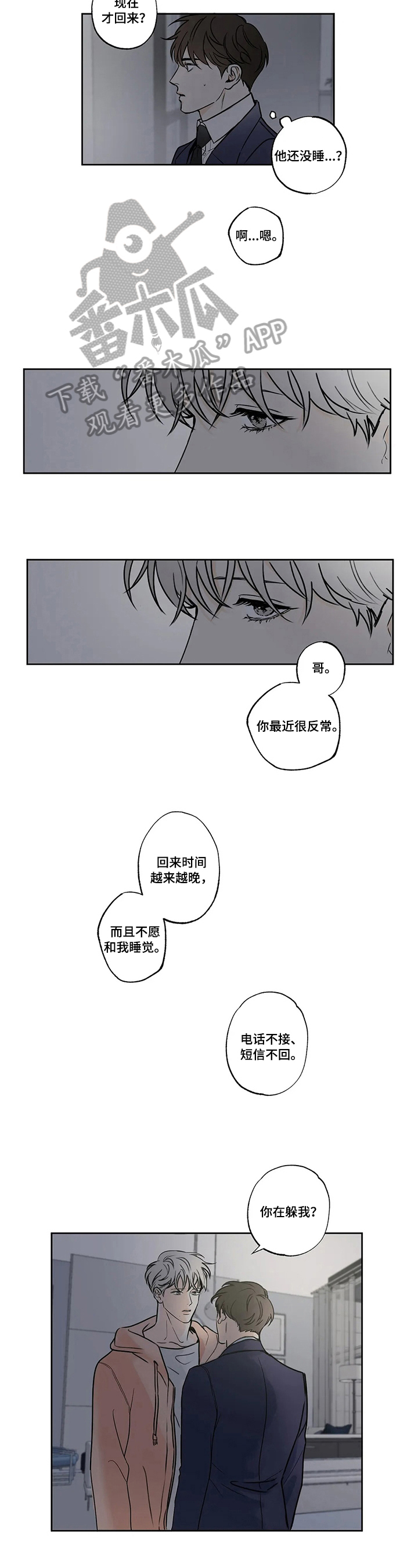 糟糕的夜吻在线阅读漫画,第56章：爱情的凝视：拒绝2图