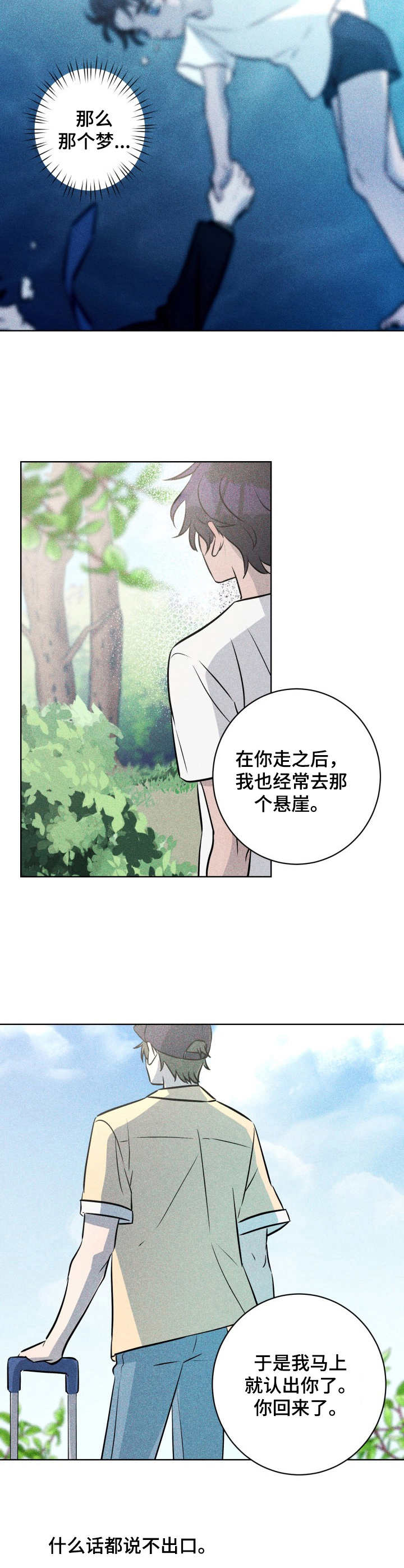 糟糕的夜吻全文免费漫画,第51章：褪色的珊瑚海：约定2图