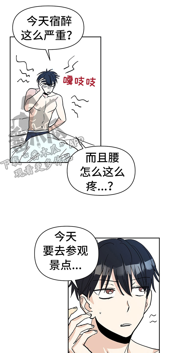 糟糕的夜吻全文免费漫画,第98章：醉甜蜜：旅游1图