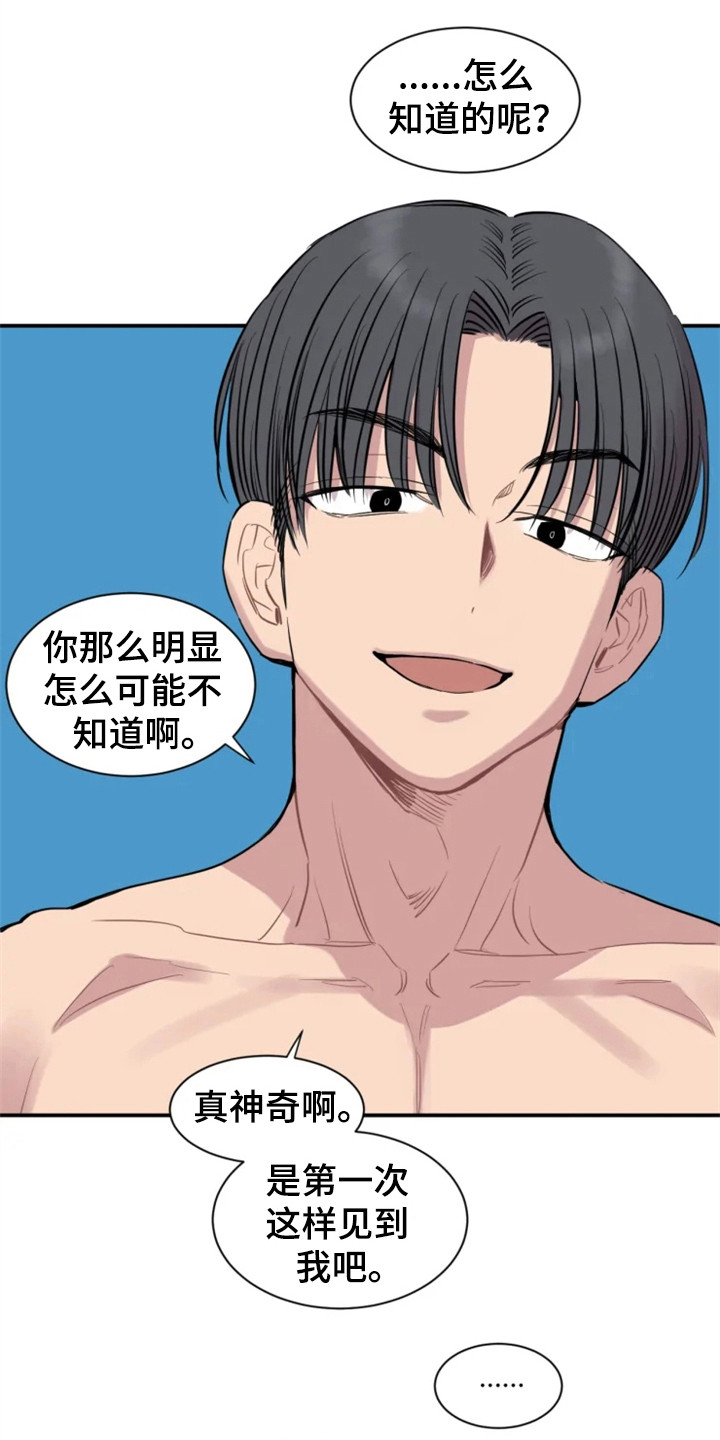 糟糕的夜吻漫画未删减漫画,第152章：爱在水中：倔劲1图