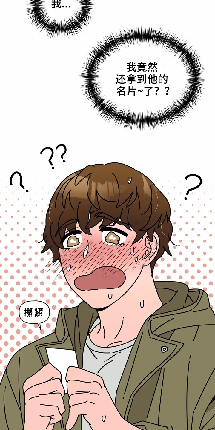 糟糕的夜吻汉化版漫画,第113章：专属按摩师：名片5图