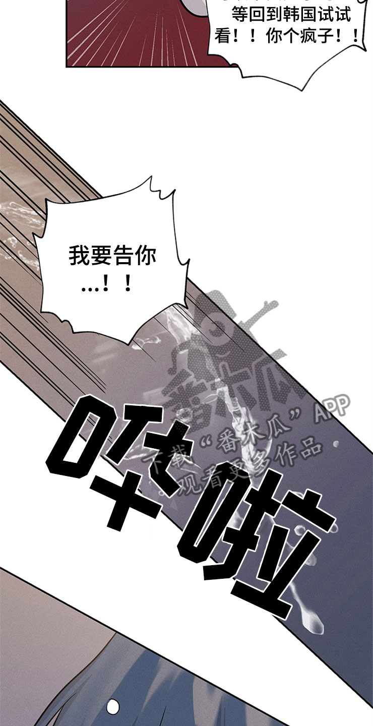 糟糕的夜吻食草动物的逆袭漫画,第93章：你被捕了:回到原点4图