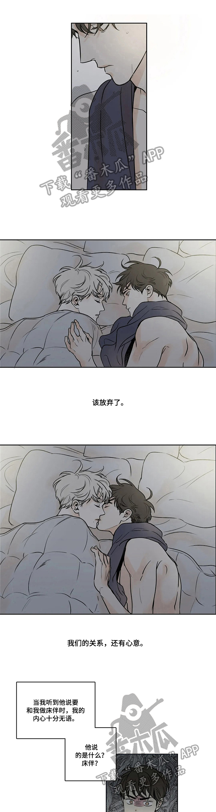 糟糕的夜吻漫画未删减漫画,第54章：爱情的凝视：习惯5图