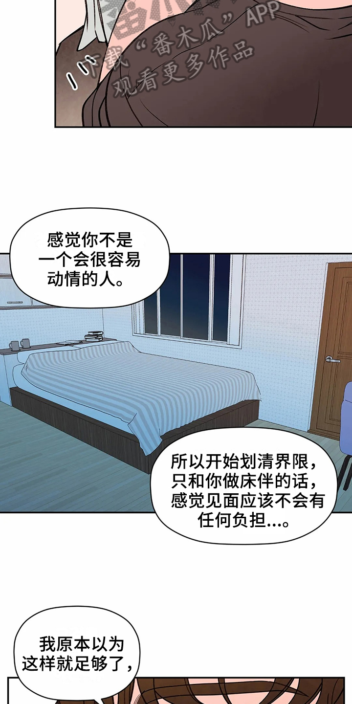 糟糕的夜吻小说漫画,第119章：专属按摩师：服务2图