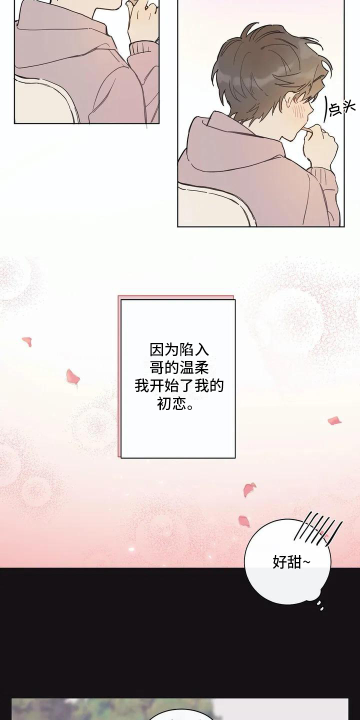 糟糕的夜吻全文免费漫画,第104章：我们的初恋：好主意3图