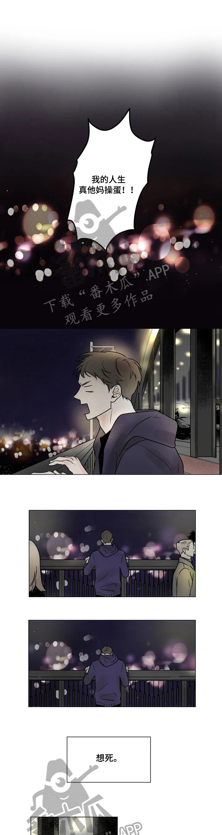 糟糕的夜吻漫画免费阅读漫画,第53章：爱情的凝视：建议2图