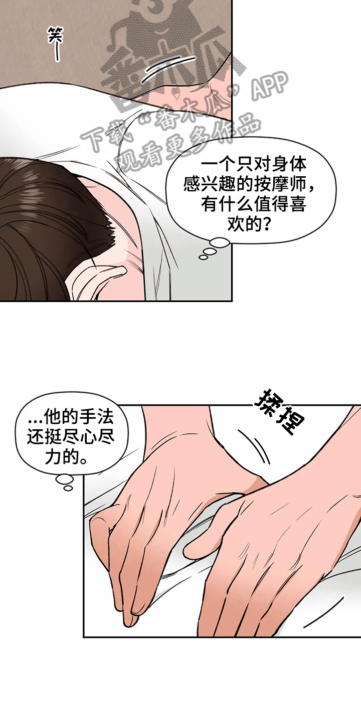 糟糕的夜吻小说漫画,第119章：专属按摩师：服务4图