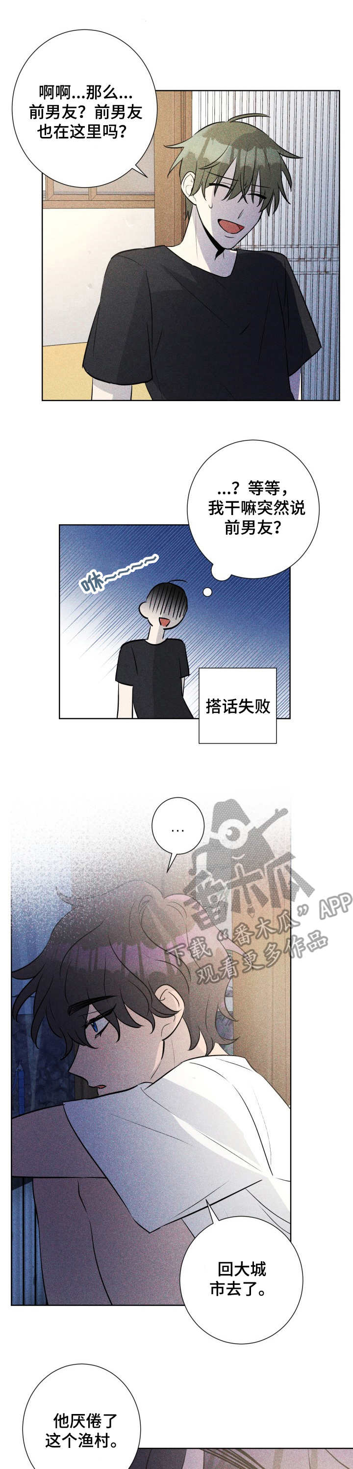 糟糕的夜吻漫画免费阅读漫画,第47章：褪色的珊瑚海：闯祸1图