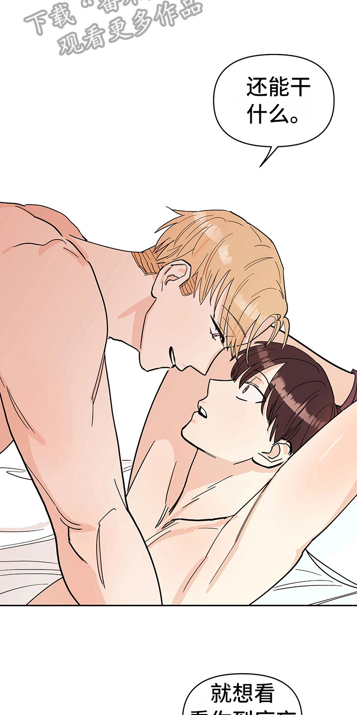 糟糕的夜吻佩德罗结局漫画,第100章：醉甜蜜：喝酒3图