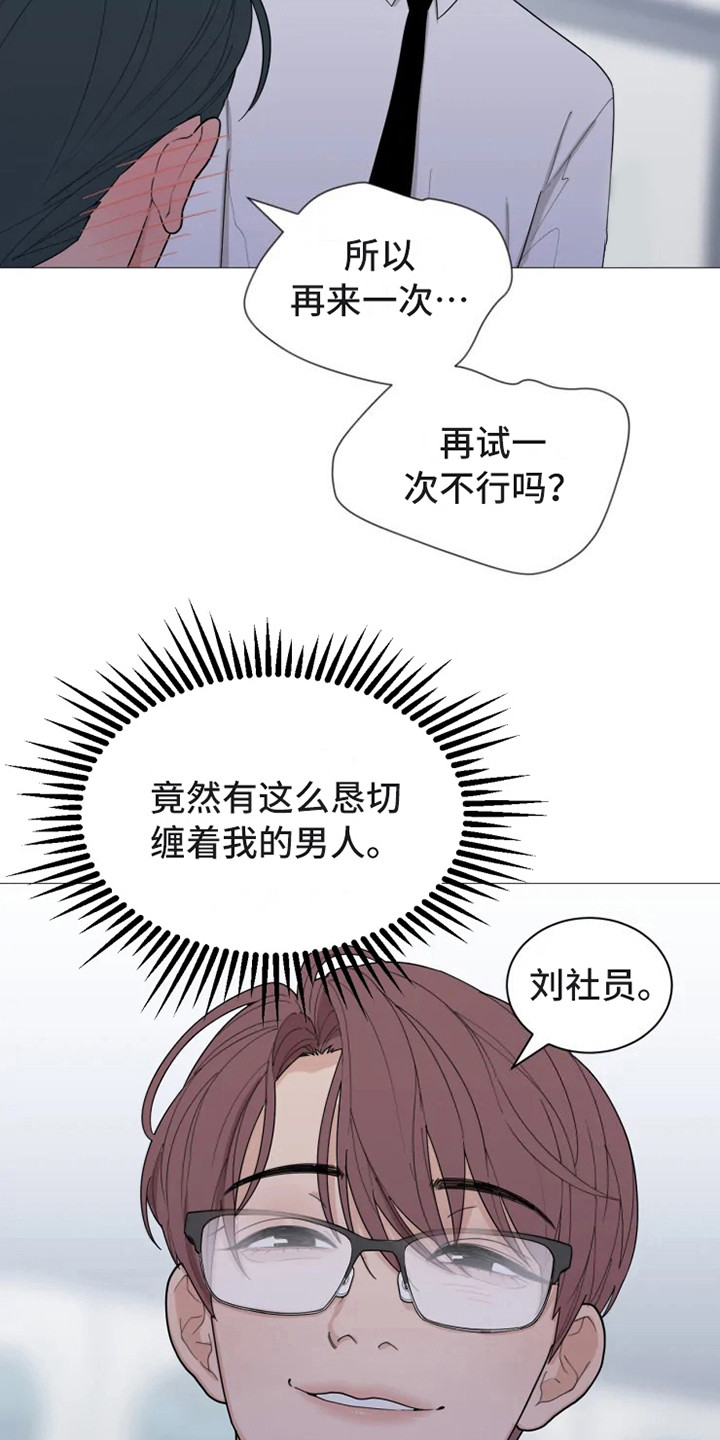 糟糕的夜吻食草动物的逆袭漫画,第141章：美味的代理：娴熟3图