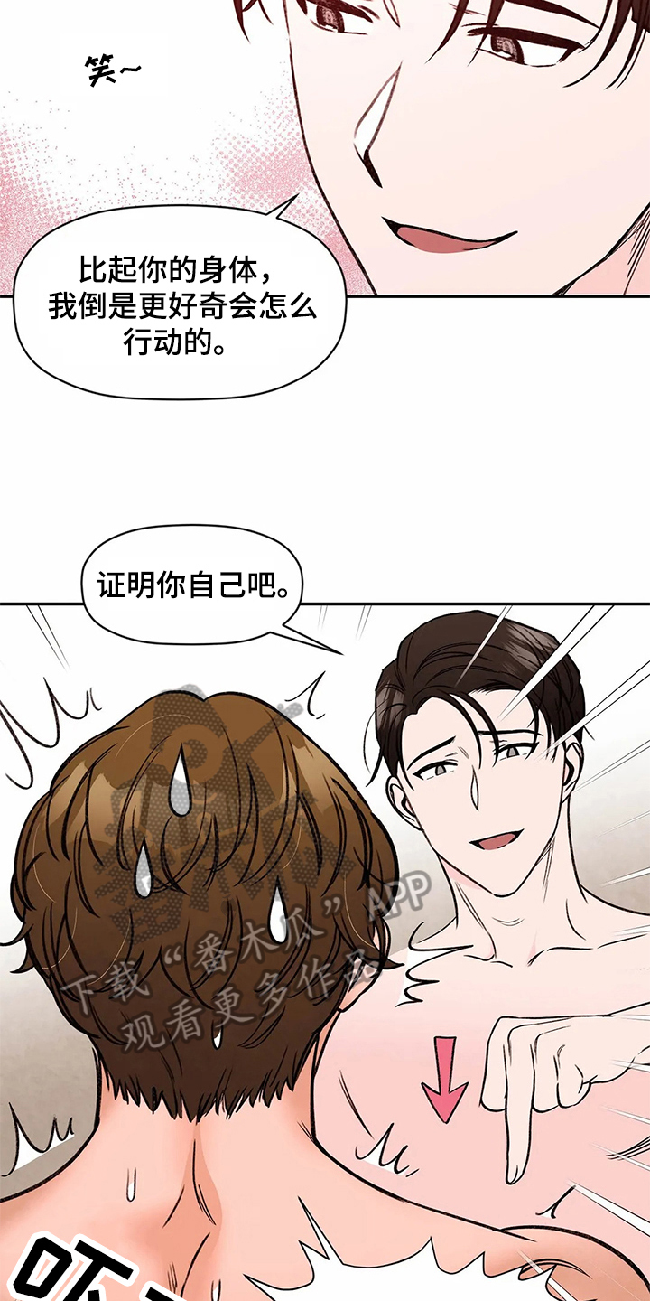 糟糕的夜吻小说漫画,第115章：专属按摩师：专注5图