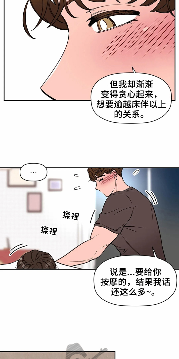 糟糕的夜吻小说漫画,第119章：专属按摩师：服务3图