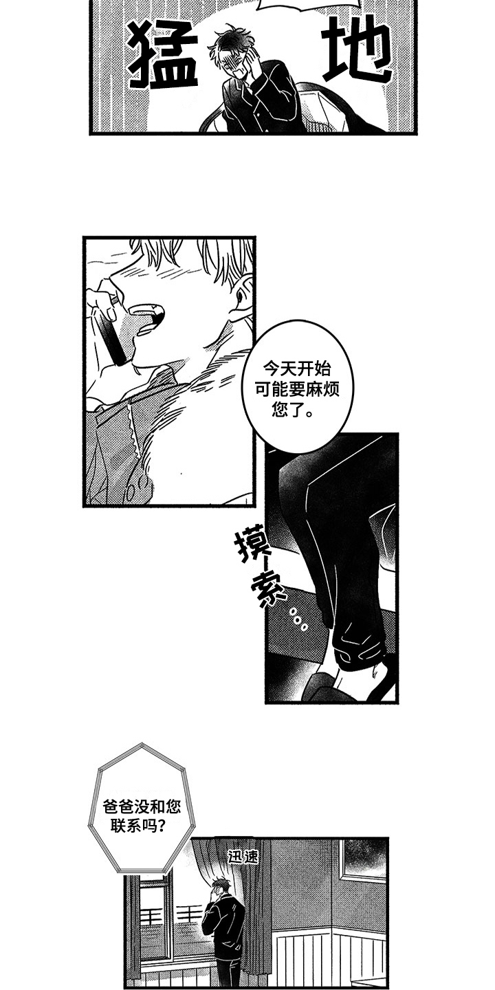 糟糕的夜吻漫画未删减漫画,第120章：那个冬天：好好过吧5图