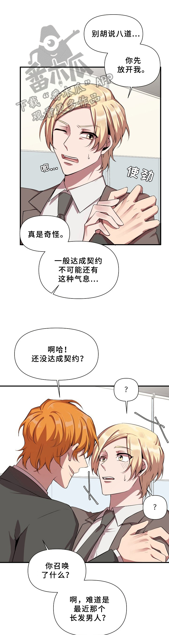 糟糕的夜吻全文免费漫画,第20章：魔界契约：同类1图