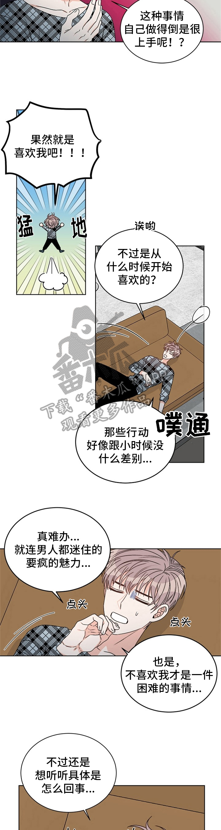 糟糕的夜吻在线阅读漫画,第41章：偶像明星：生气3图