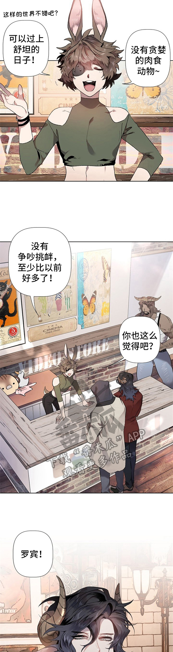 糟糕的世界漫画,第9章：草食动物的逆袭：购物3图