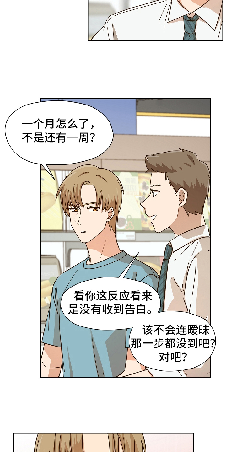 糟糕的夜吻漫画漫画,第162章：别有目的：表白4图