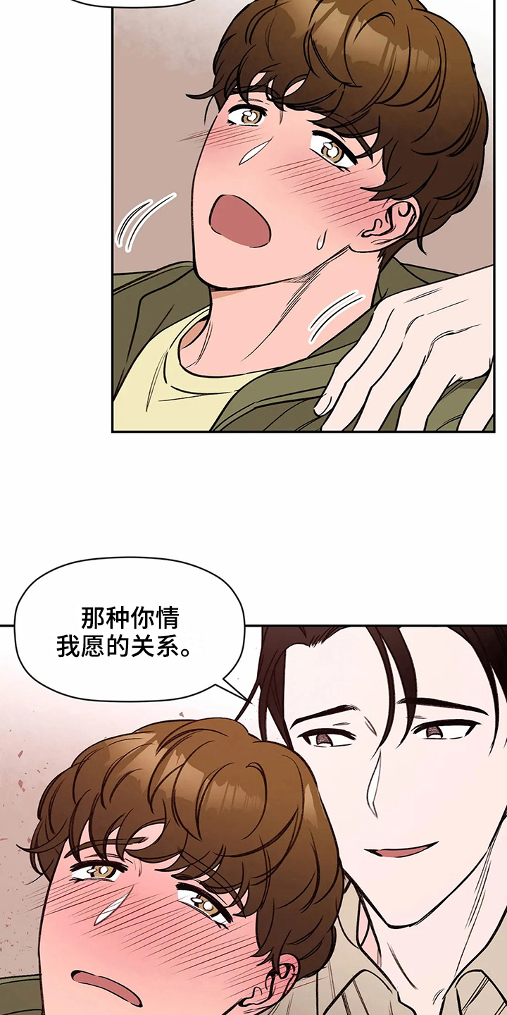 糟糕的夜吻漫画免费未删减在线观看漫画,第114章：专属按摩师：配合3图