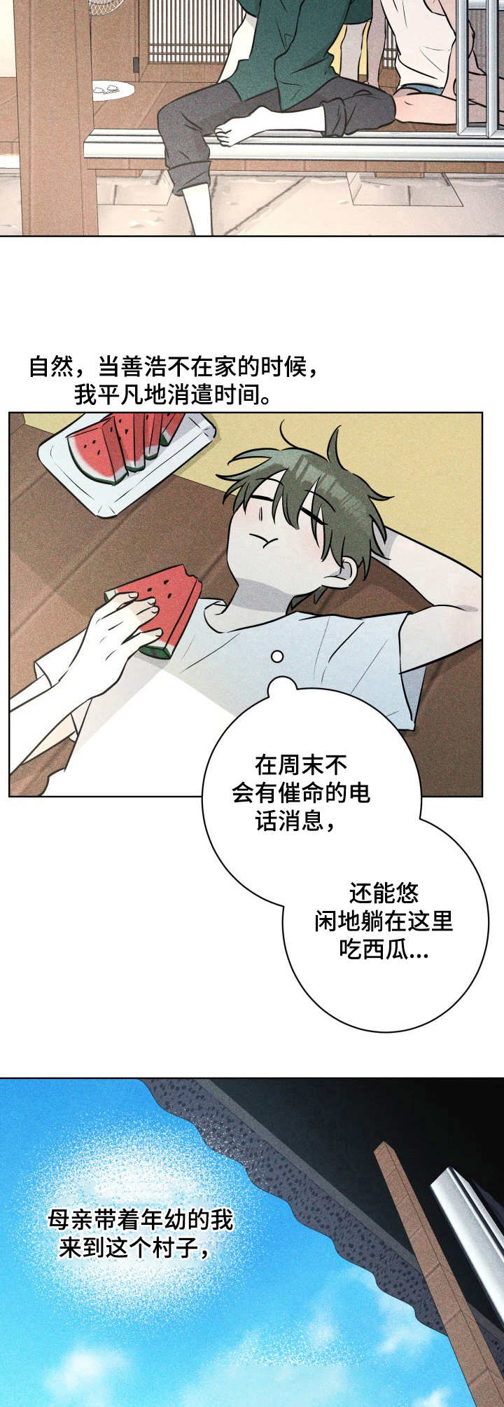 糟糕的夜吻漫画免费阅读漫画,第48章：褪色的珊瑚海：悠闲时光4图