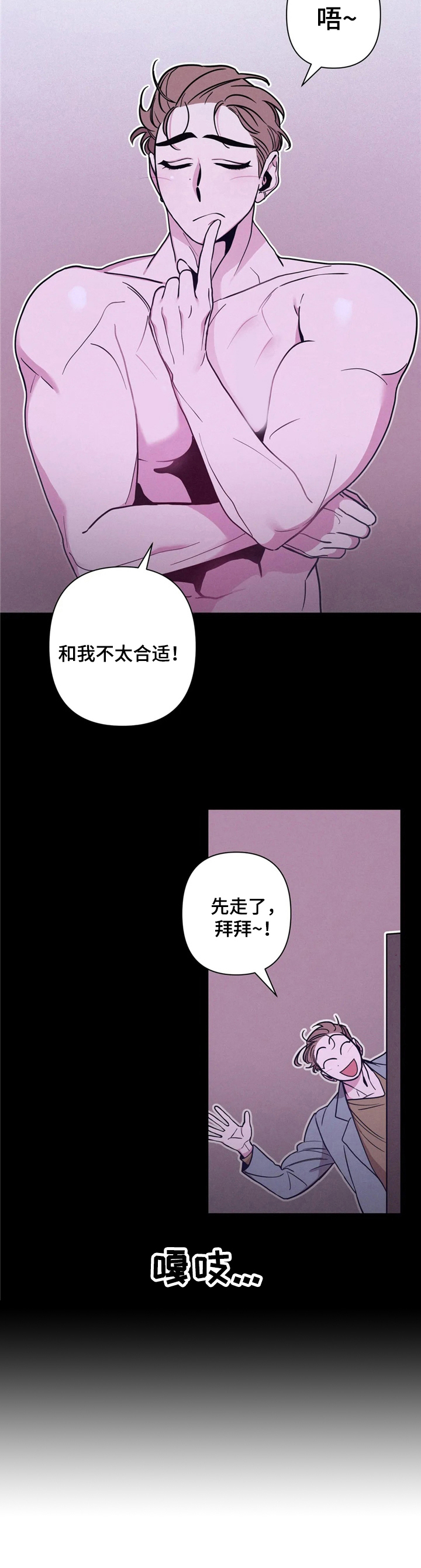 糟糕的夜吻在线阅读漫画,第36章：酒吧轶事：不准动3图
