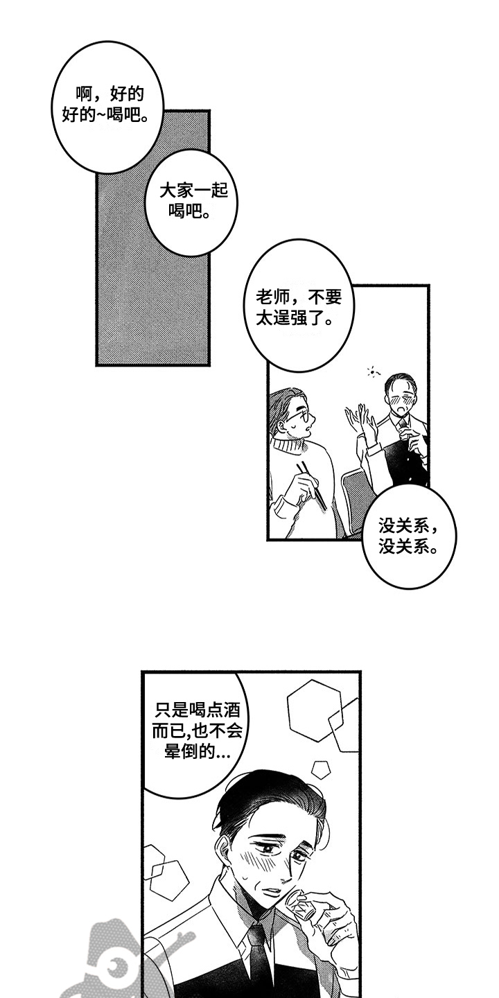 糟糕的夜吻在线阅读漫画,第124章：那个冬天：有话要说1图