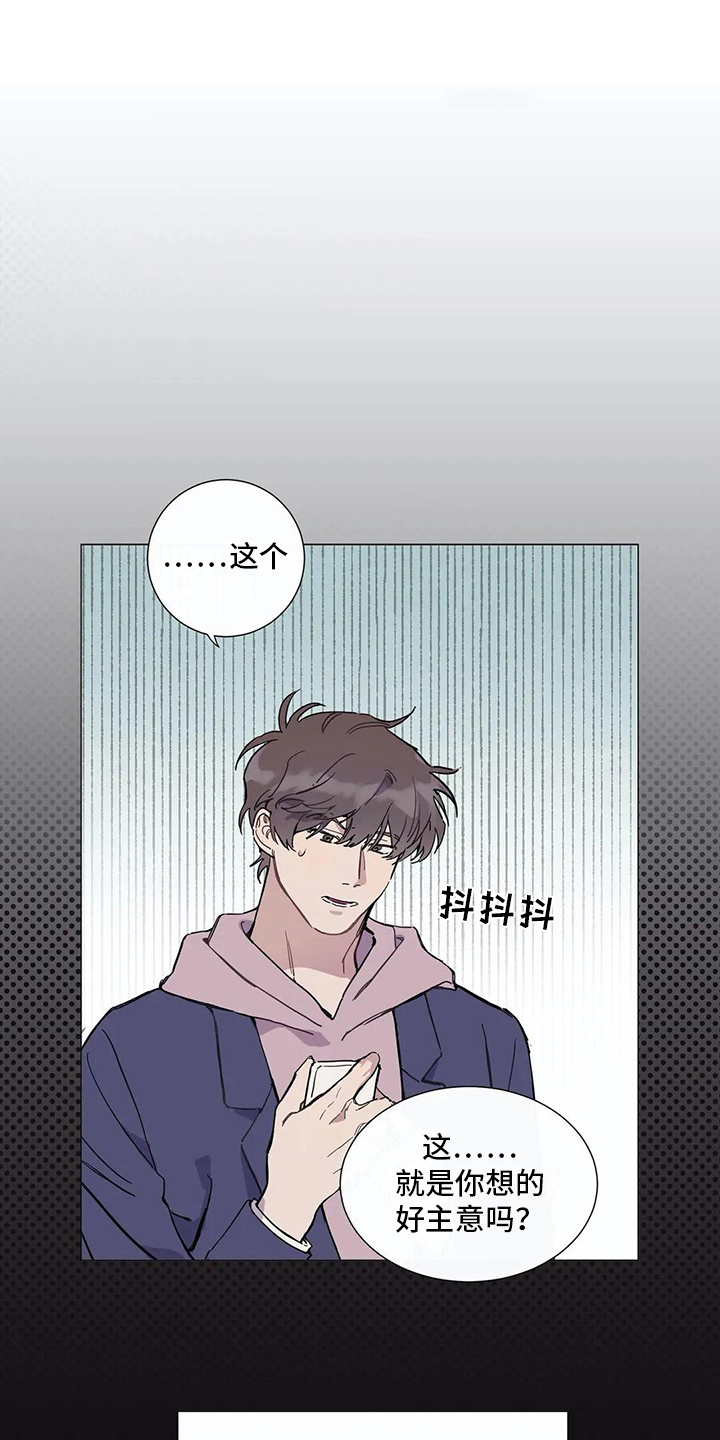 糟糕的夜吻汉化版漫画,第105章：我们的初恋：距离1图