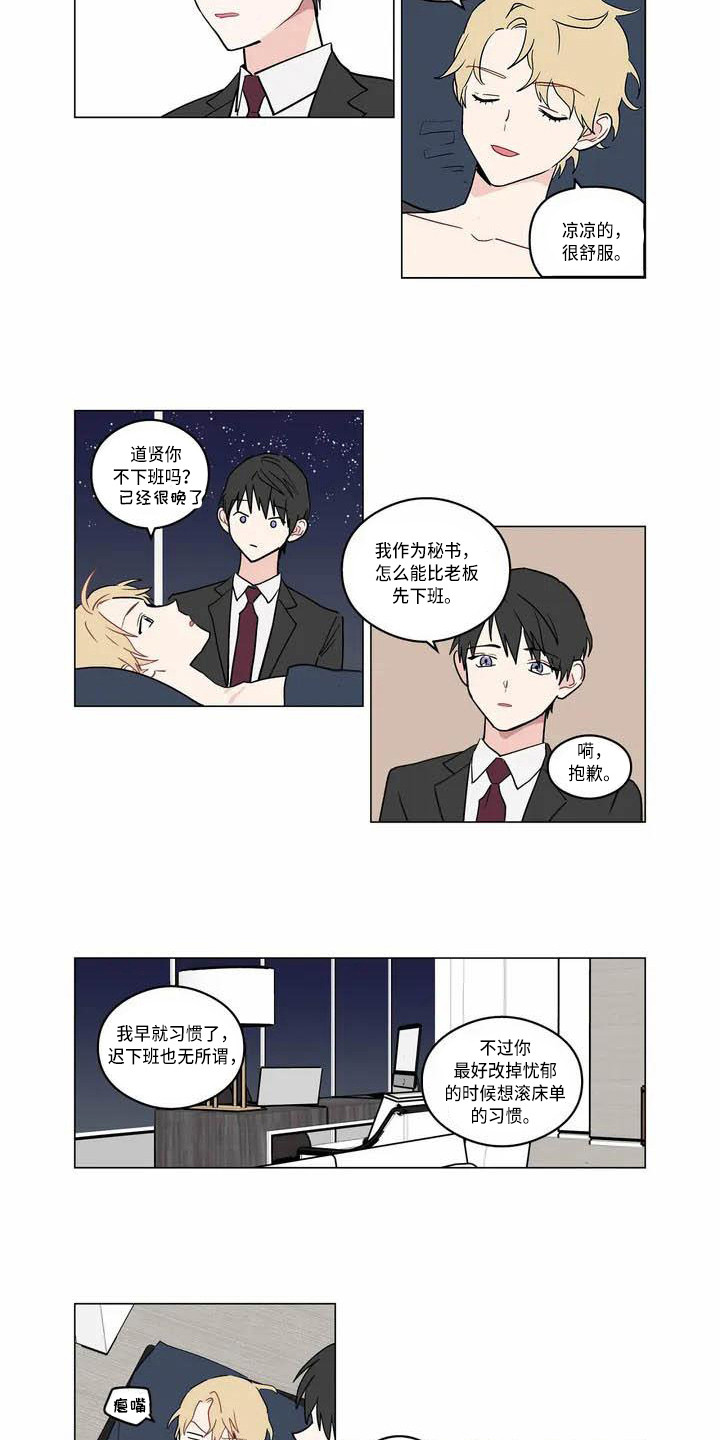 糟糕的夜吻全文免费漫画,第175章：老板与秘书：辛苦了4图