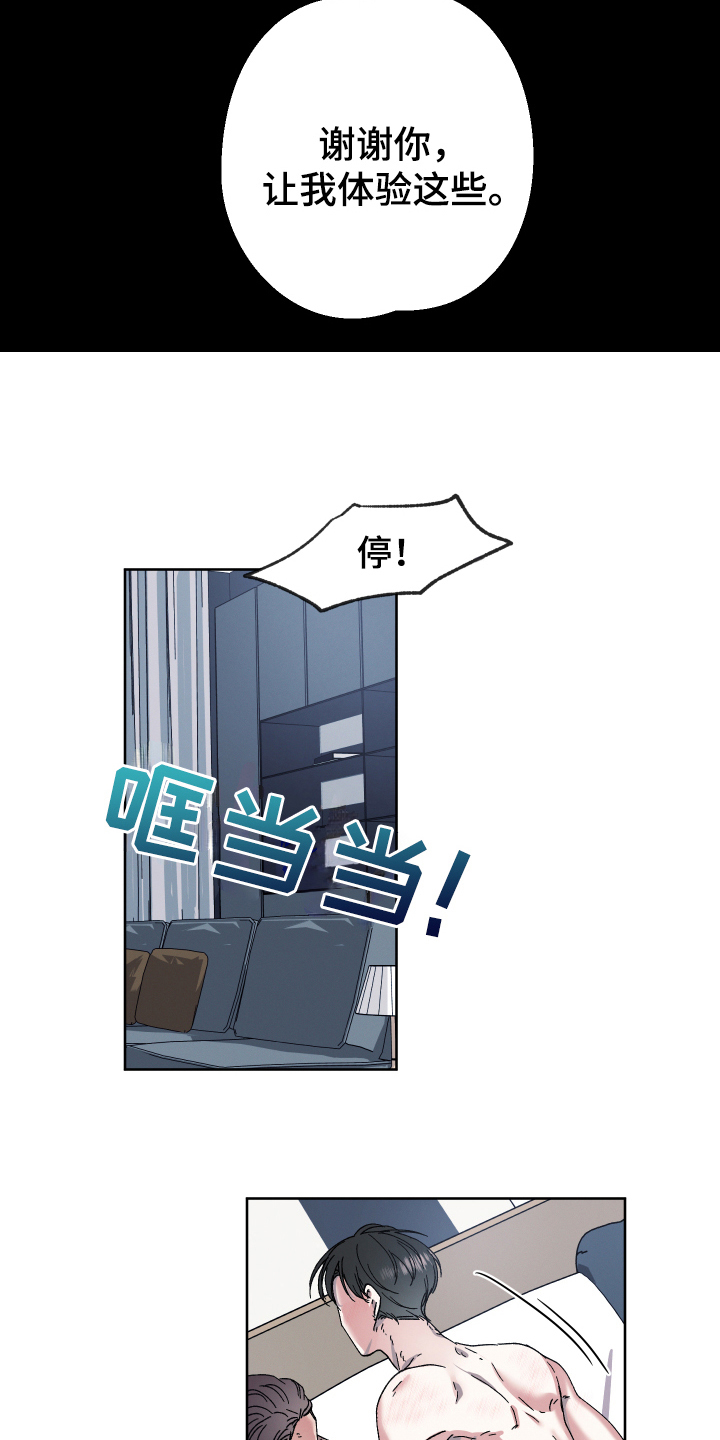 糟糕的夜吻汉化版漫画,第137章：叛逆的孩子：体验3图