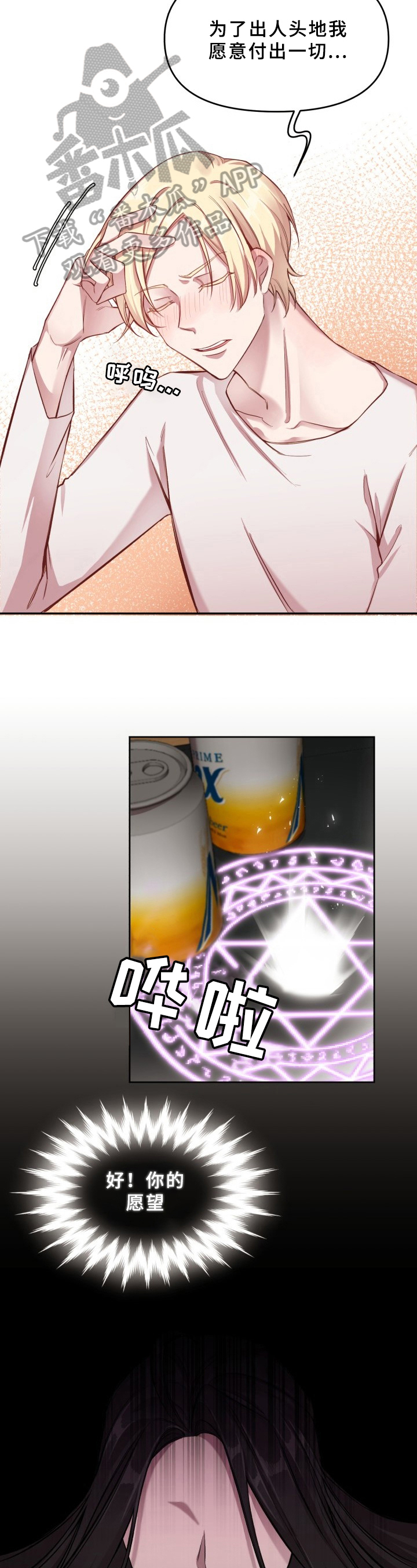 糟糕的夜吻漫画漫画,第16章：魔界契约：召唤2图