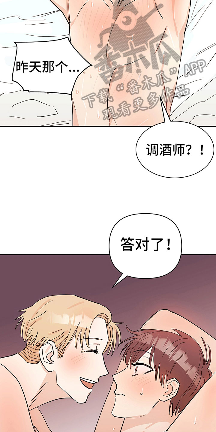 糟糕的夜吻漫画未删减漫画,第101章：醉甜蜜：想起来了3图