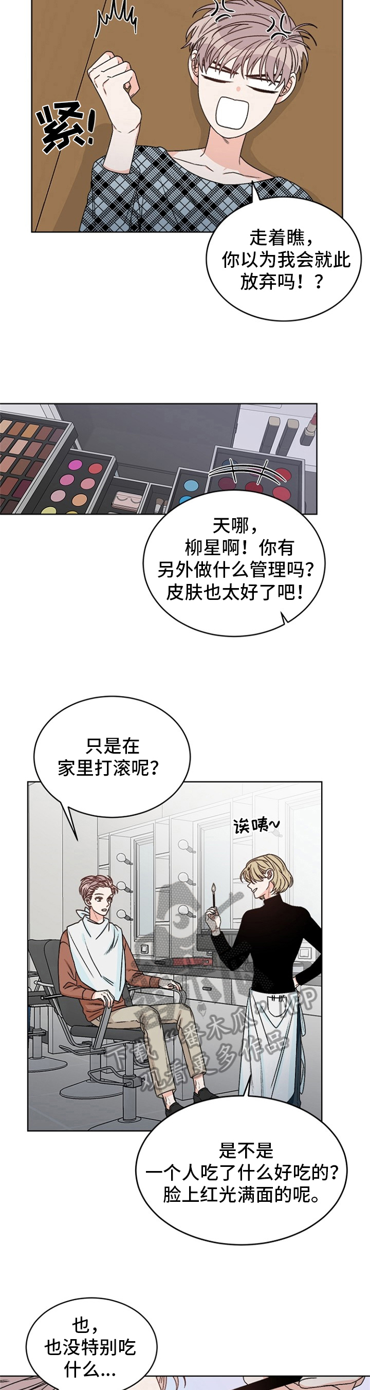 糟糕的夜吻在线阅读漫画,第41章：偶像明星：生气4图