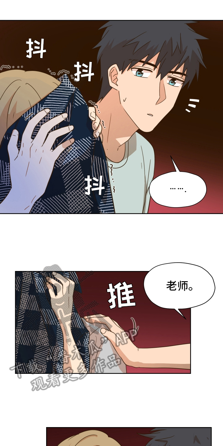 糟糕的夜吻汉化版漫画,第160章：别有目的：约会1图