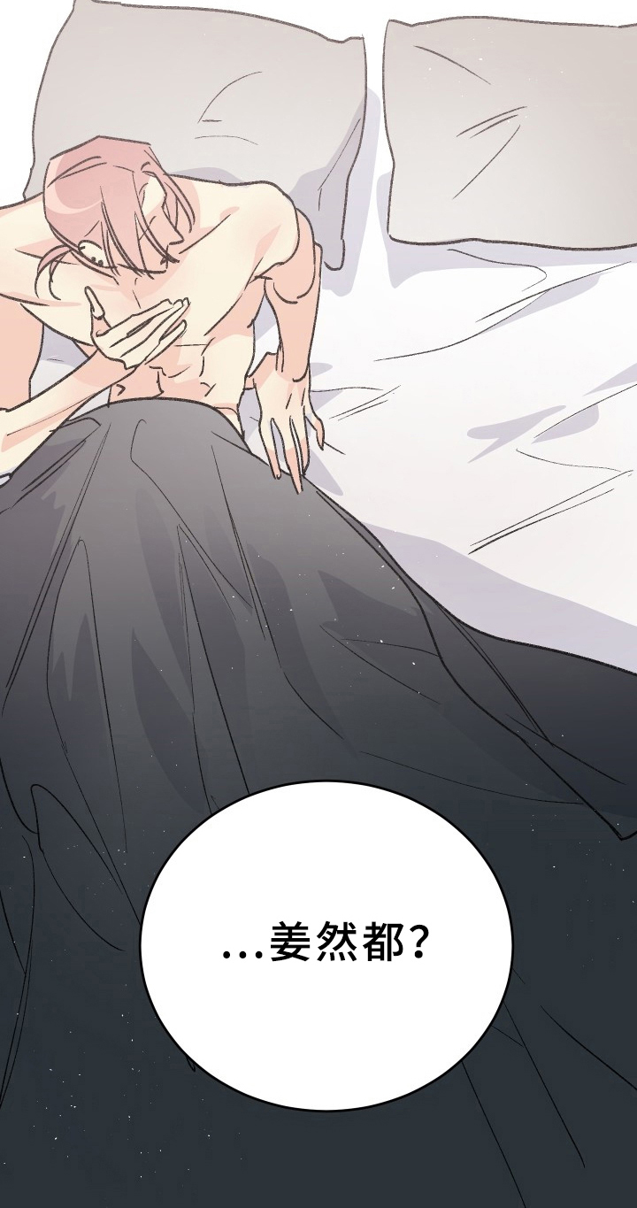 糟糕的夜吻全文免费漫画,第75章：梅子伙伴：解释2图