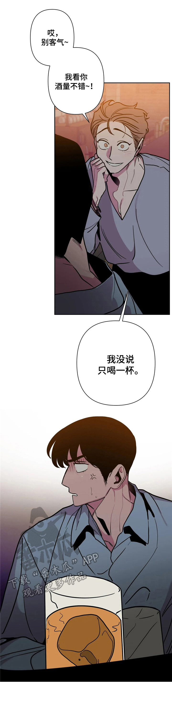 糟糕的夜吻在线阅读漫画,第34章：酒吧轶事：醉倒1图