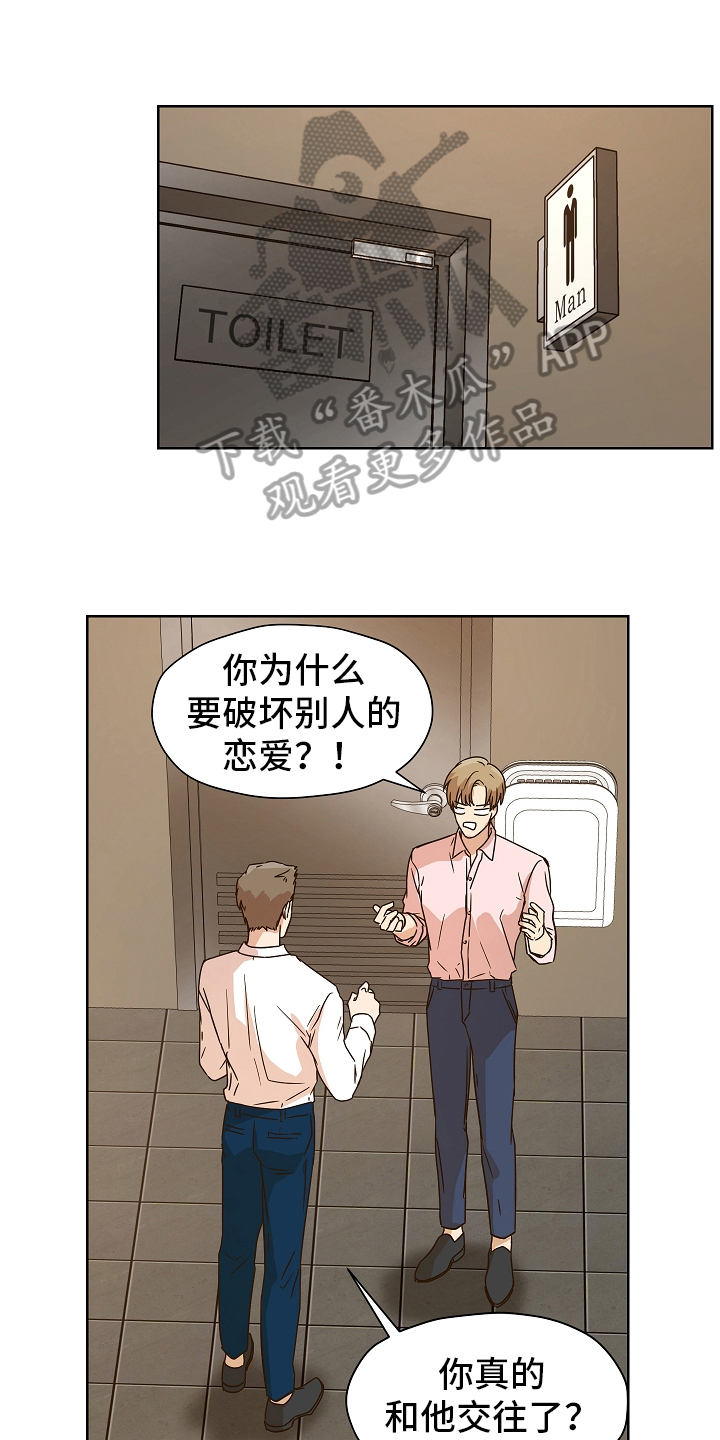 糟糕的夜吻漫画漫画,第164章：别有目的：坦白1图