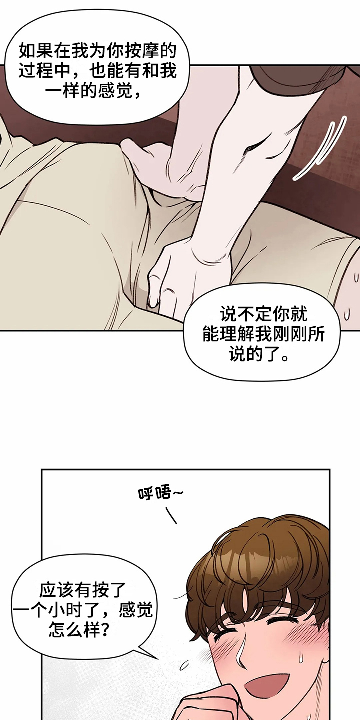 糟糕的夜吻小说漫画,第119章：专属按摩师：服务5图