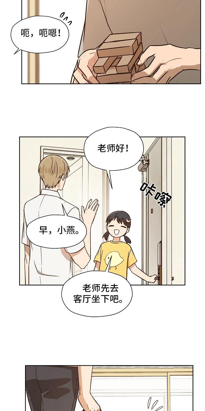 糟糕的夜吻在线阅读漫画,第156章：别有目的：一见钟情4图